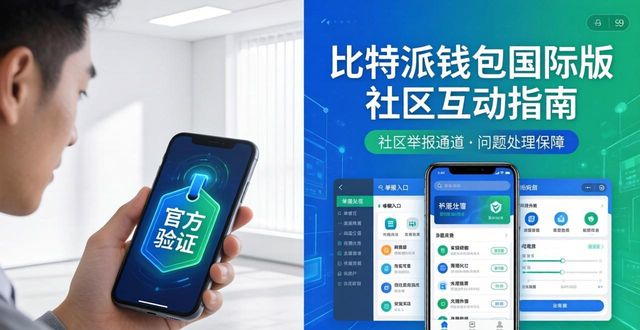 比特派钱包下载地址_比特派钱包trx_比特派钱包国际版的社区互动平台