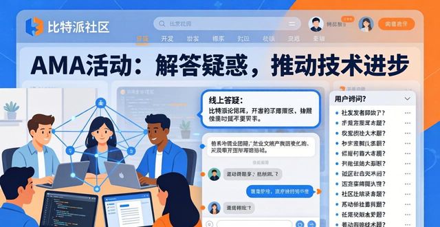 比特派app安卓下载_比特派官方网站上的社区论坛与互动平台_比特派官方网址