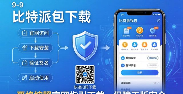 比特派钱包百度百科_比特派钱包是冷钱包吗_比特派钱包下载官方app的功能整合与战略布局