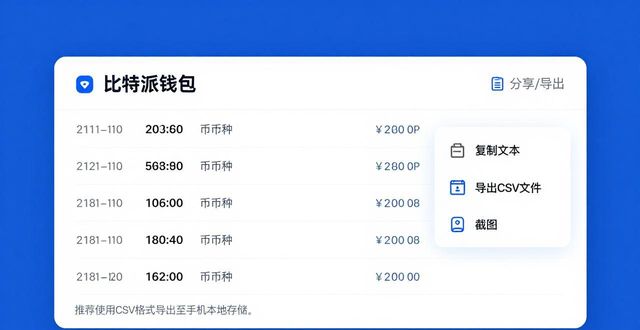 比特派钱包怎么导出私钥_如何在比特派钱包下载官方app中导出交易记录？_比特派钱包卖币