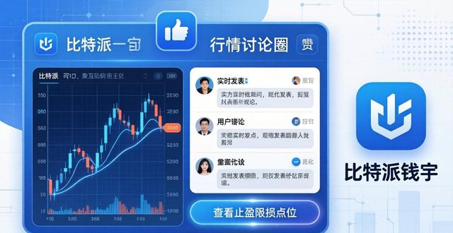 2021比特派钱包使用视频_如何在比特派钱包app官方下载最新版本中增强互动体验？_bitpie比特派钱包