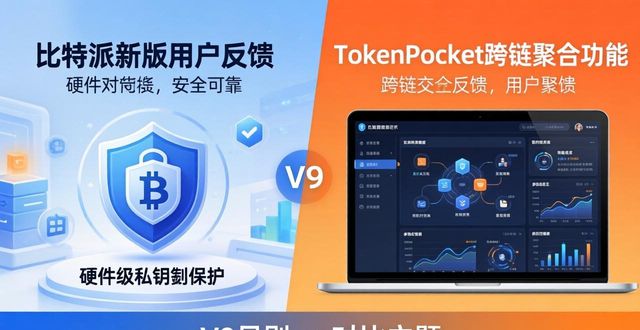 bitpie比特派钱包_比特派钱包是冷钱包还是热钱包_下载比特派钱包最新版本的用户反馈，对比市场反响