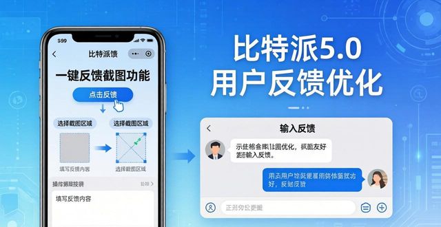比特派钱包5.0官方下载的用户意见收集与优化_2021比特派钱包使用视频_比特派钱包trx