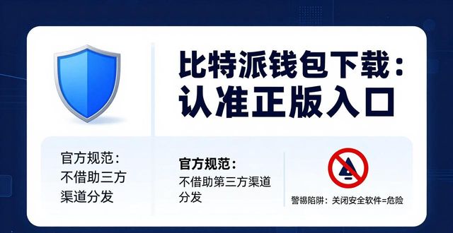 比特派钱包体系_2021比特派钱包使用视频_下载比特派钱包客户端：官网入口必看！