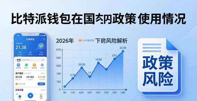 比特派钱包是冷钱包还是热钱包_比特派钱包是冷钱包吗_比特派Bitpie钱包app的投资机会与政策分析