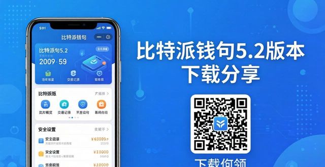 比特钱包_比特派钱包是冷钱包吗_比特派钱包5.2下载的文章分享与用户交流