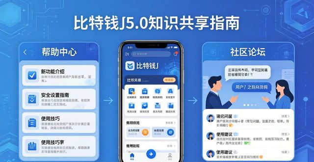 bitpie比特派钱包_如何在比特派钱包5.0官方下载中进行知识共享？_bitpie钱包教程