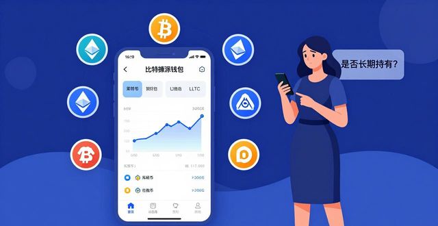 比特派钱包币币兑换_如何通过比特派钱包参与数字货币的未来发展，并在下载后优化个人投资组合？_最新比特派钱包