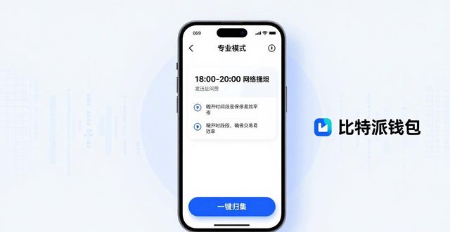 bitpie比特派钱包_下载bitpie比特派钱包安卓应用后的高效交易技巧与方法_2021比特派钱包使用视频