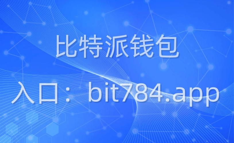 比特派钱包使用方法_2021比特派钱包使用视频_比特派钱包的便捷添加钱包服务